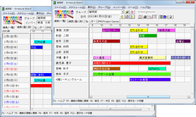 施設予約 スケジュール管理ソフト Schedule Board