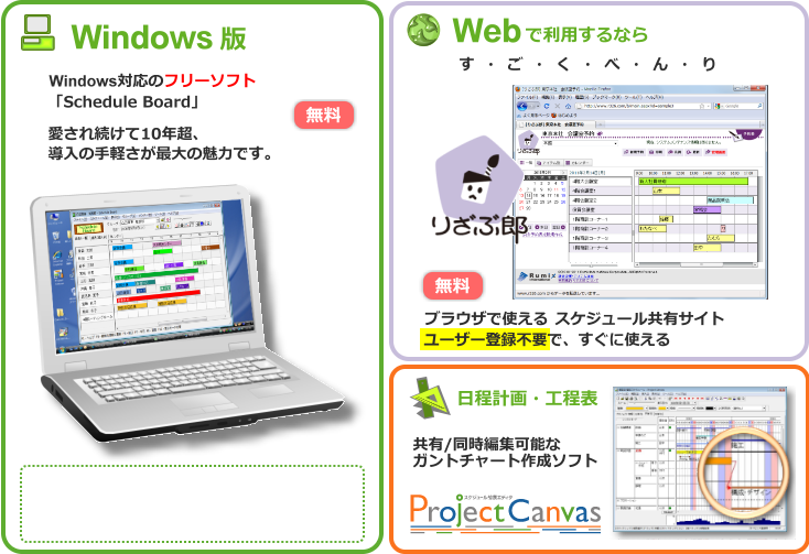 Windows版/Webで利用するなら/日程計画・工程表